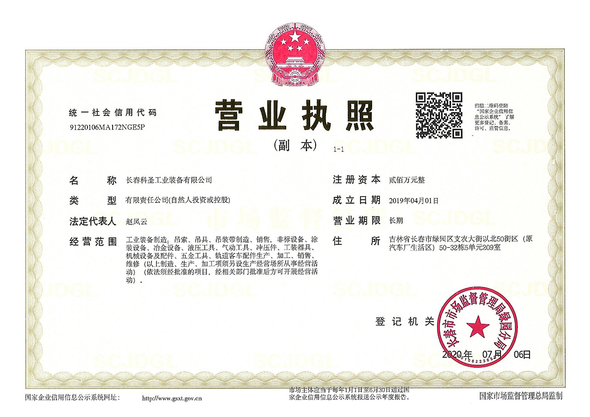 營(yíng)業(yè)執(zhí)照